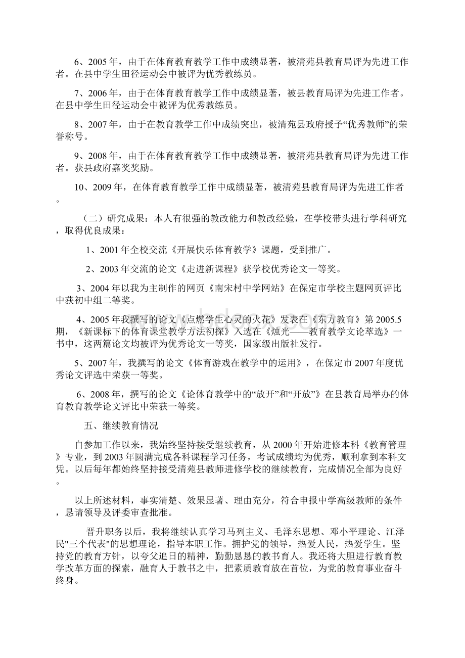 申报中学体育高级教师职称述职报告.docx_第3页