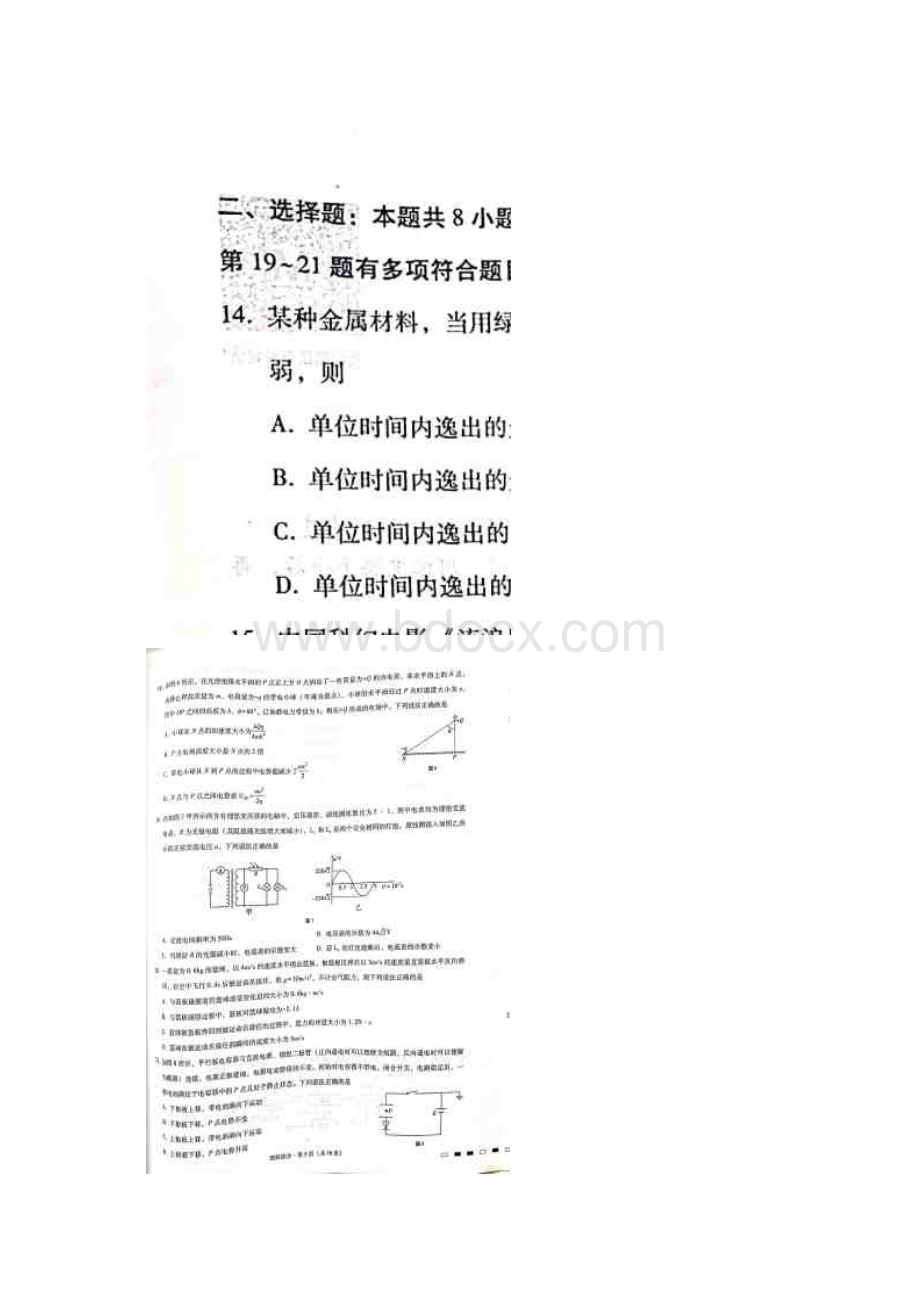 云南省师范大学附属中学高三第七次月考理科综合试题 扫描版含答案文档格式.docx_第3页