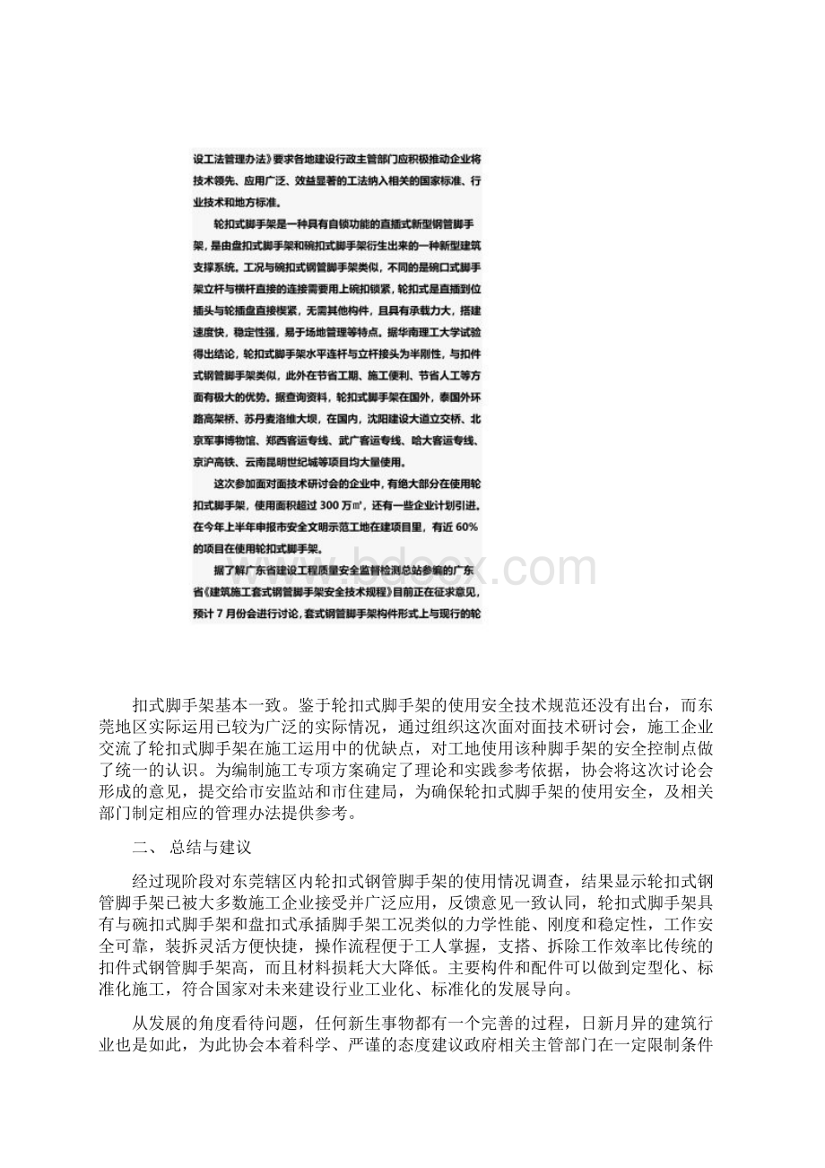 轮扣式参照规范Word文档下载推荐.docx_第2页