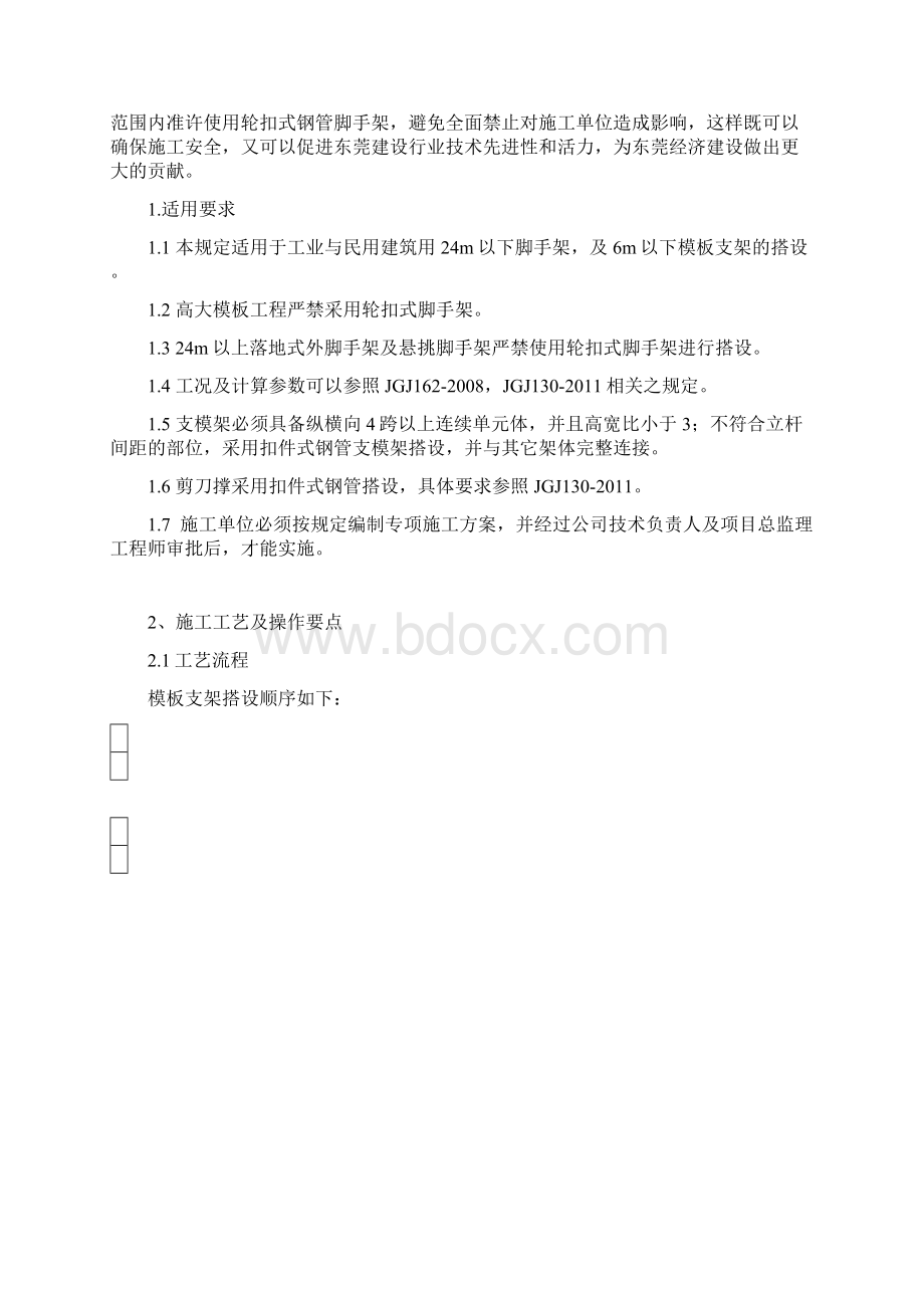 轮扣式参照规范Word文档下载推荐.docx_第3页