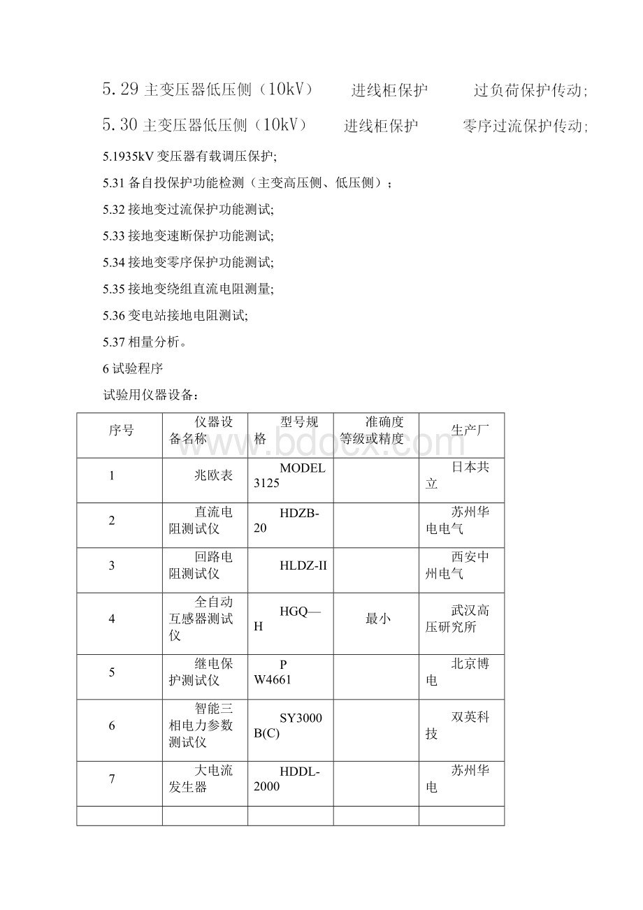 35kV继电保护试验作业指导书Word格式文档下载.docx_第3页