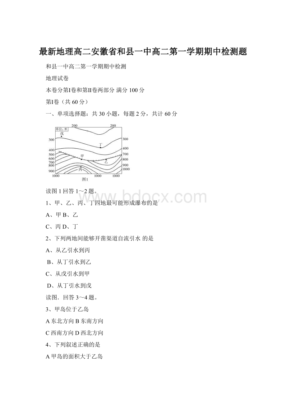 最新地理高二安徽省和县一中高二第一学期期中检测题.docx_第1页