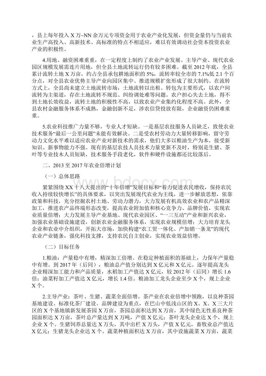 XX县农业局农业倍增调研报告Word文档下载推荐.docx_第3页