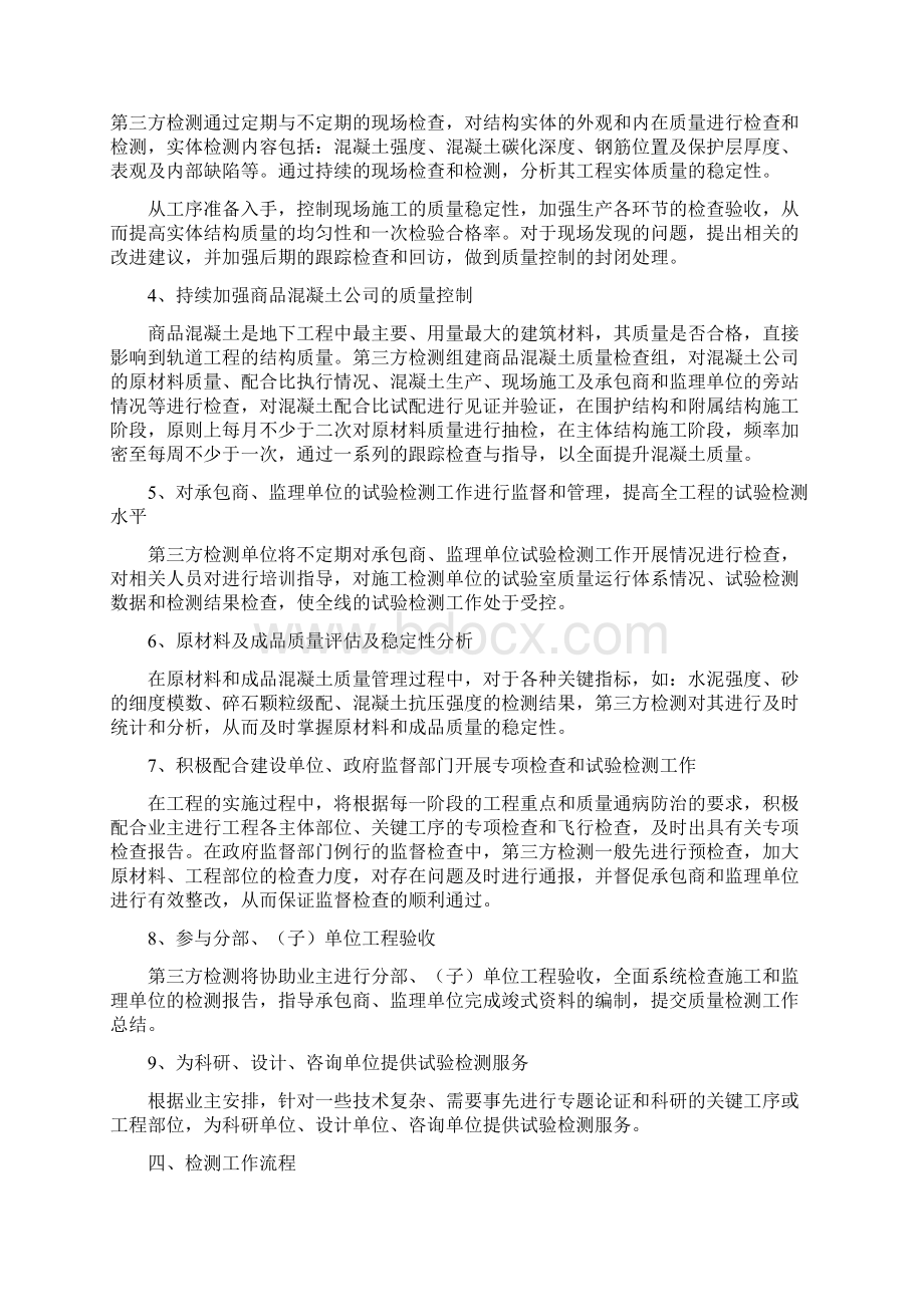 地下综合管廊第三方检测方案Word下载.docx_第3页