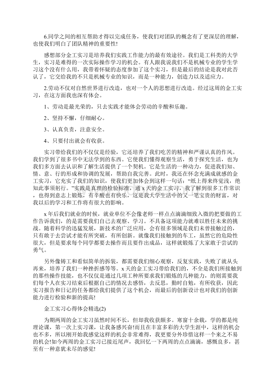 金工实习心得体会精选5篇.docx_第2页