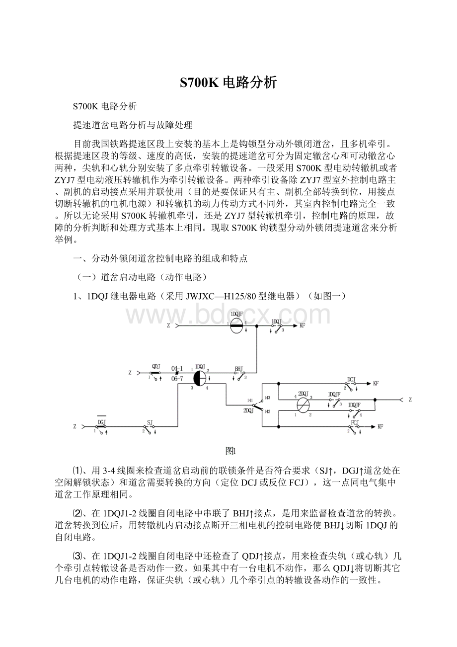 S700K电路分析.docx