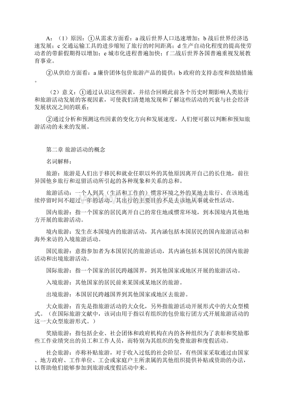 旅游学第三版课后习题答案.docx_第2页