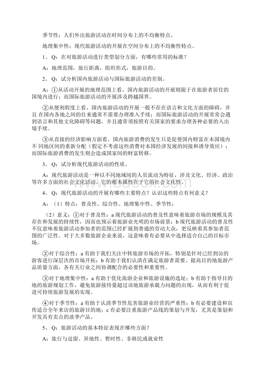 旅游学第三版课后习题答案.docx_第3页