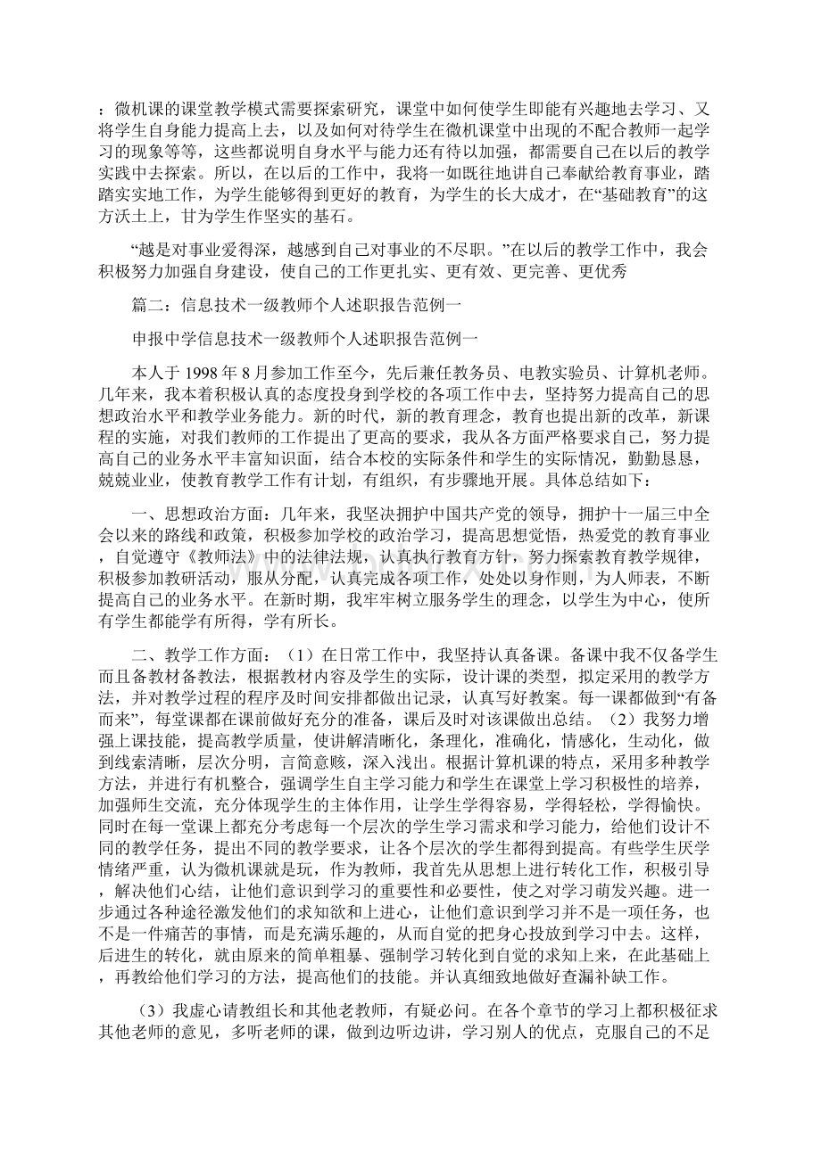 信息技术教师述职报告Word格式文档下载.docx_第3页