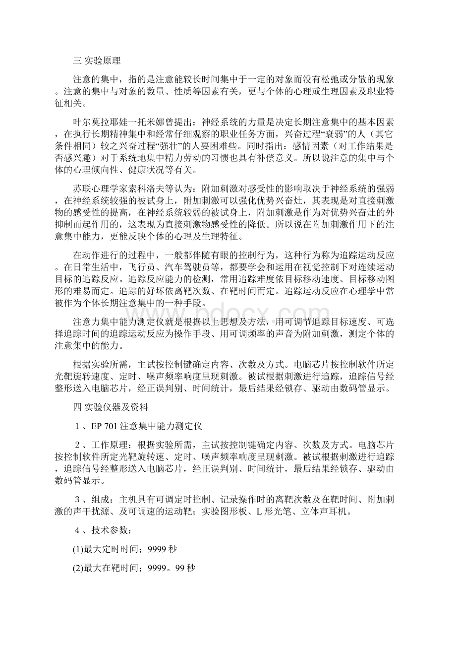 人因工程学实验指导书Word下载.docx_第2页