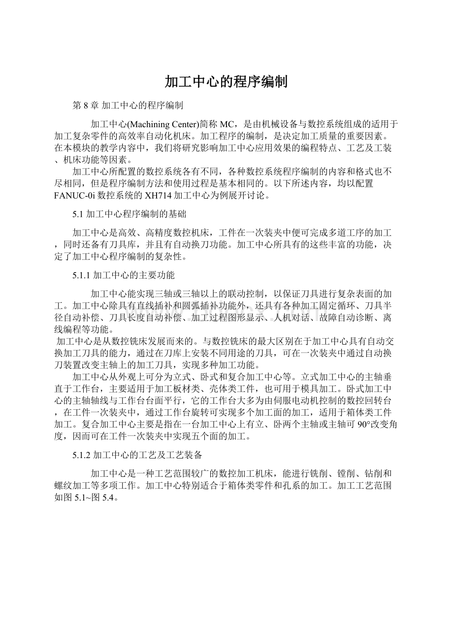 加工中心的程序编制.docx_第1页