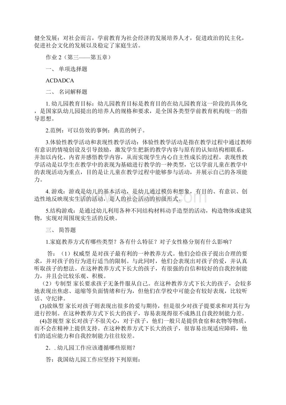 电大《学前教育学》形成性考核册题目与参考答案最新.docx_第3页