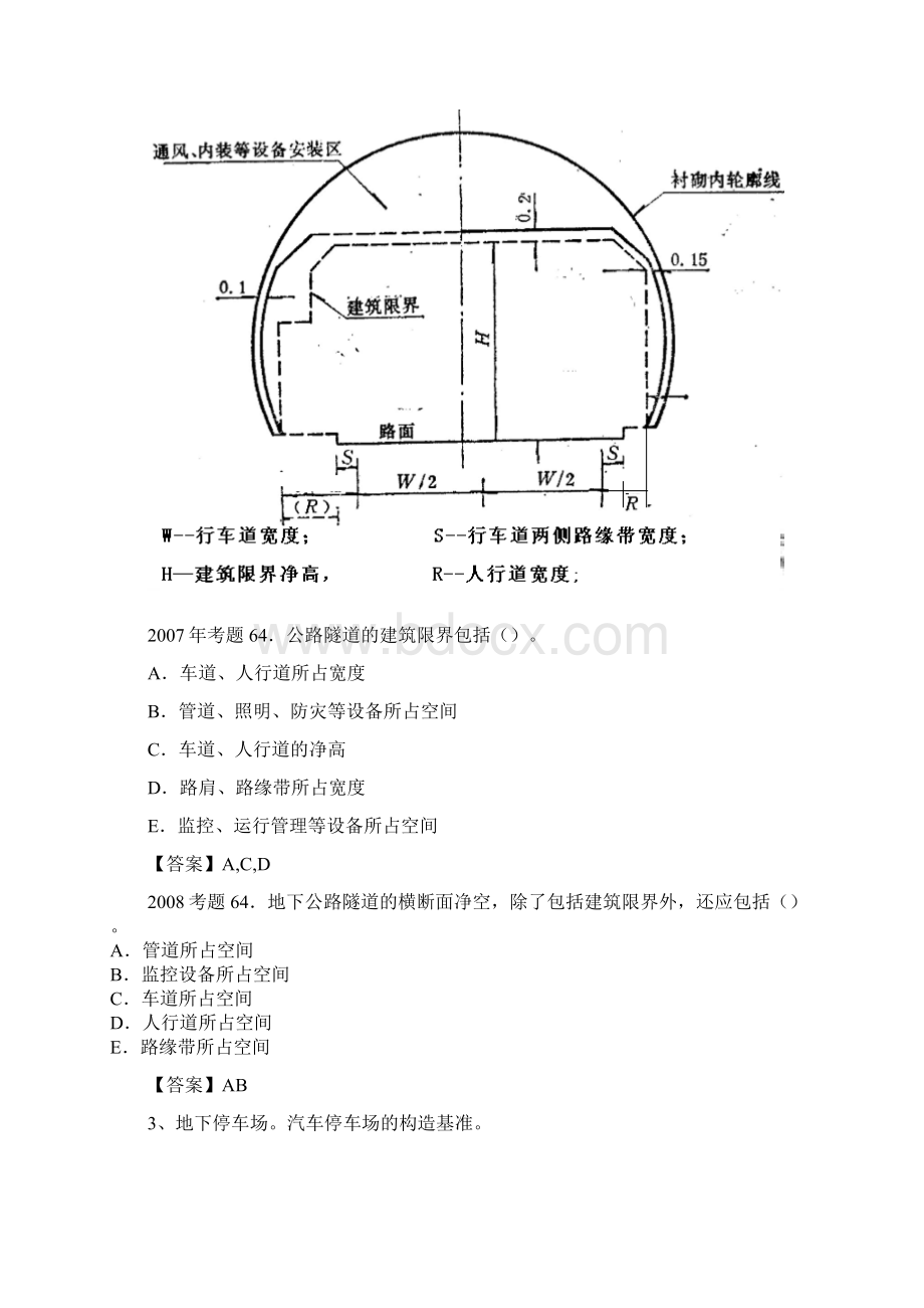 造价技术与计量土建精讲班第15讲第二章第三节地下工程的分类组成及构造.docx_第3页