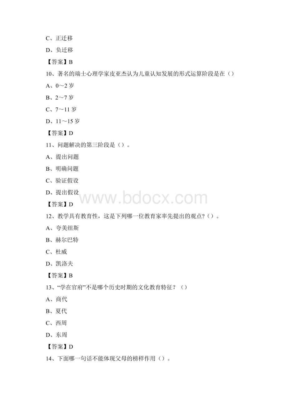 内蒙古财经大学招聘辅导员试题及答案.docx_第3页