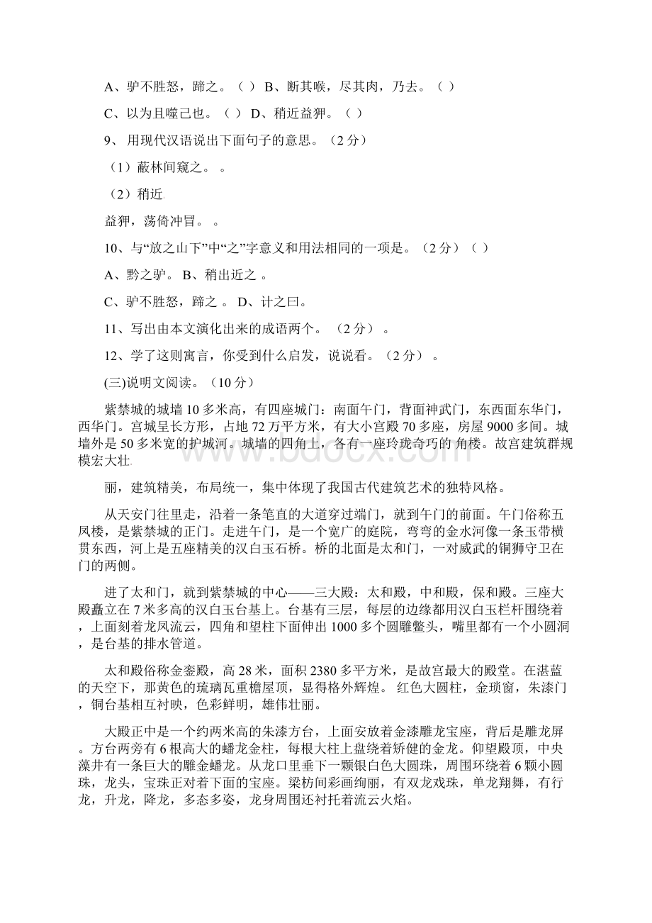 七年级下学期期中考试语文试题 II.docx_第3页