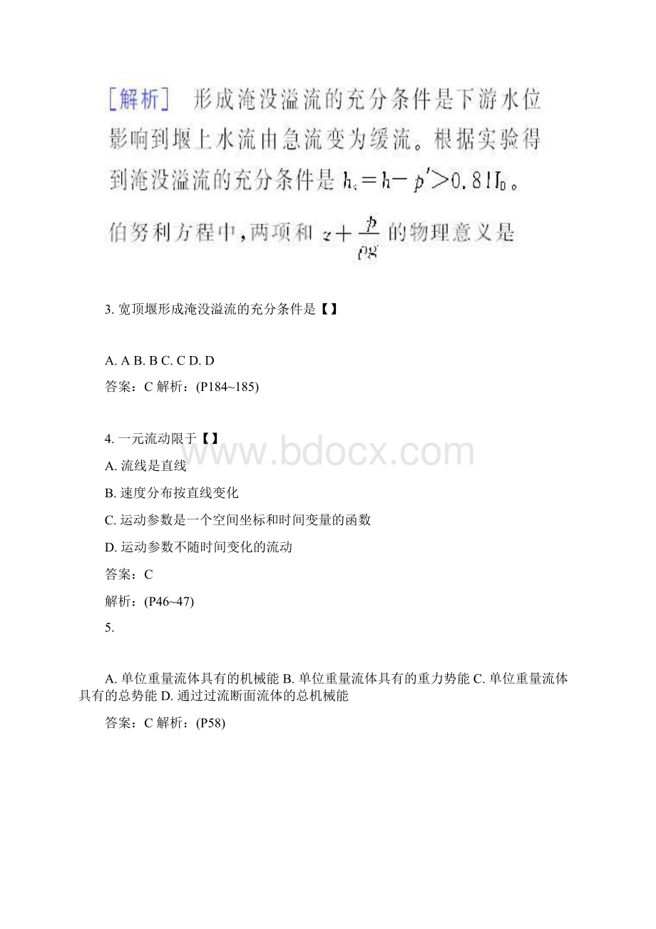 全国自考流体力学白皮书题库四.docx_第2页