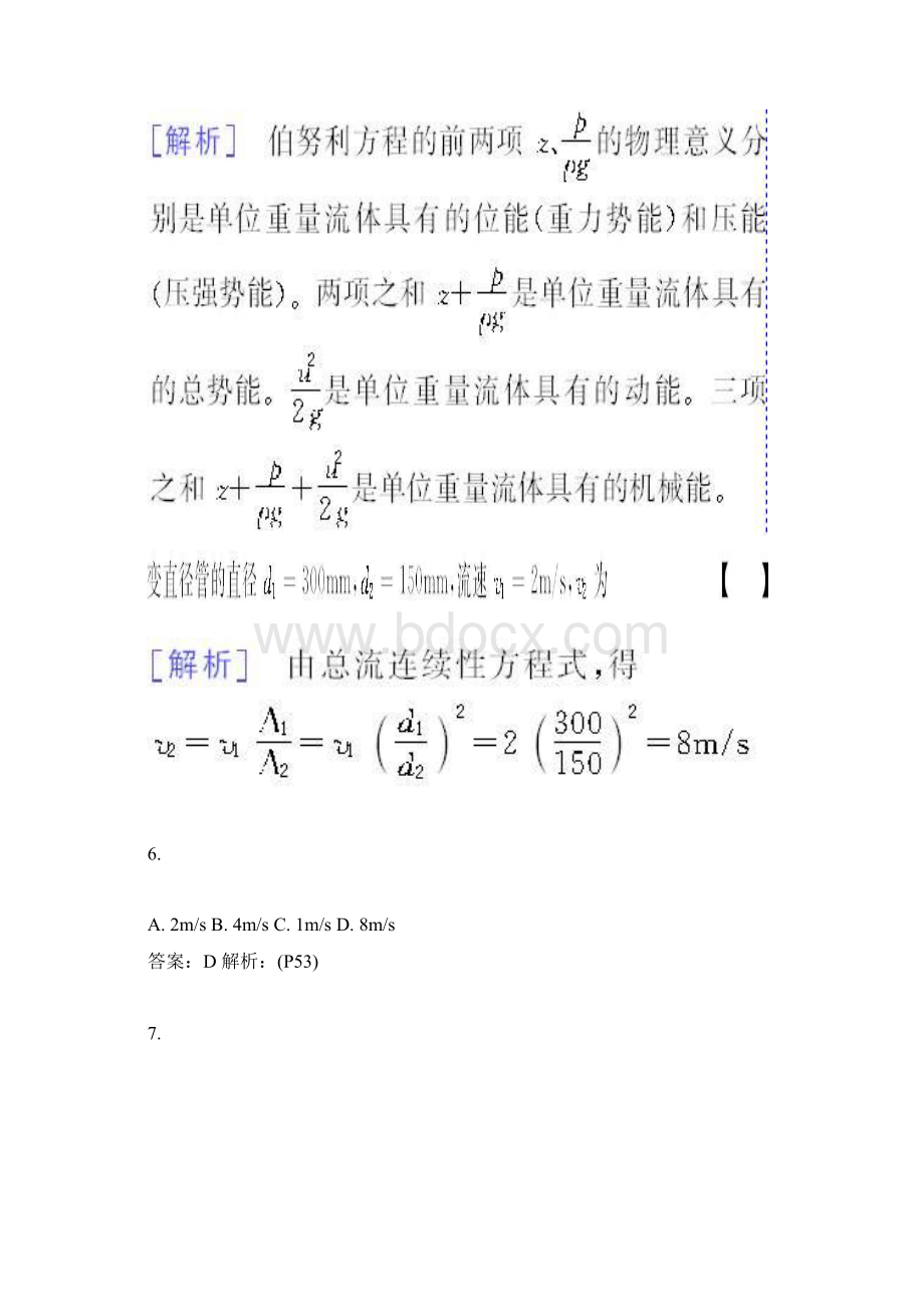 全国自考流体力学白皮书题库四.docx_第3页