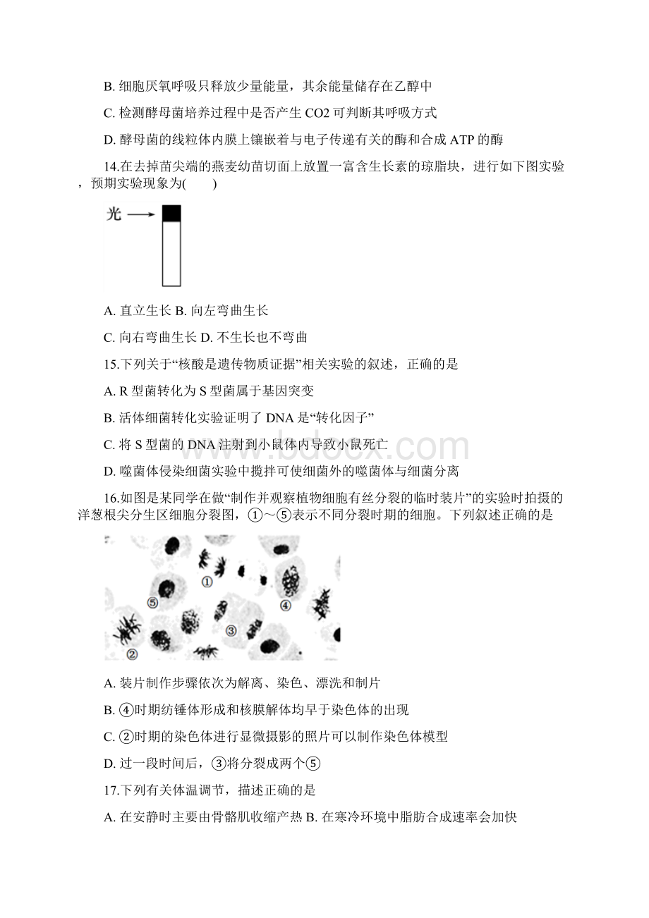 浙江省台州市联谊五校学年高二下学期期中考试生物试题Word下载.docx_第3页