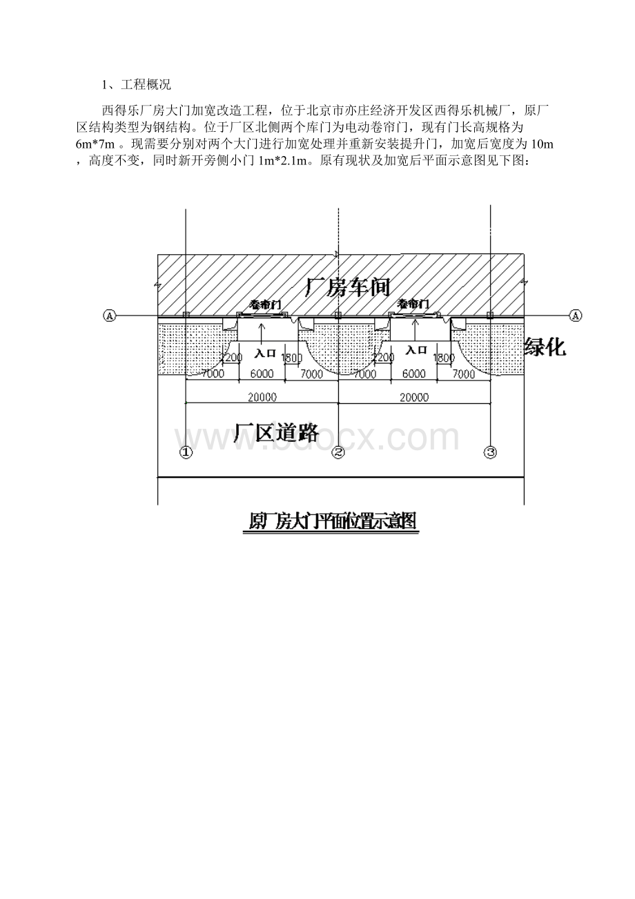 大门加宽改造施工设计Word文件下载.docx_第2页