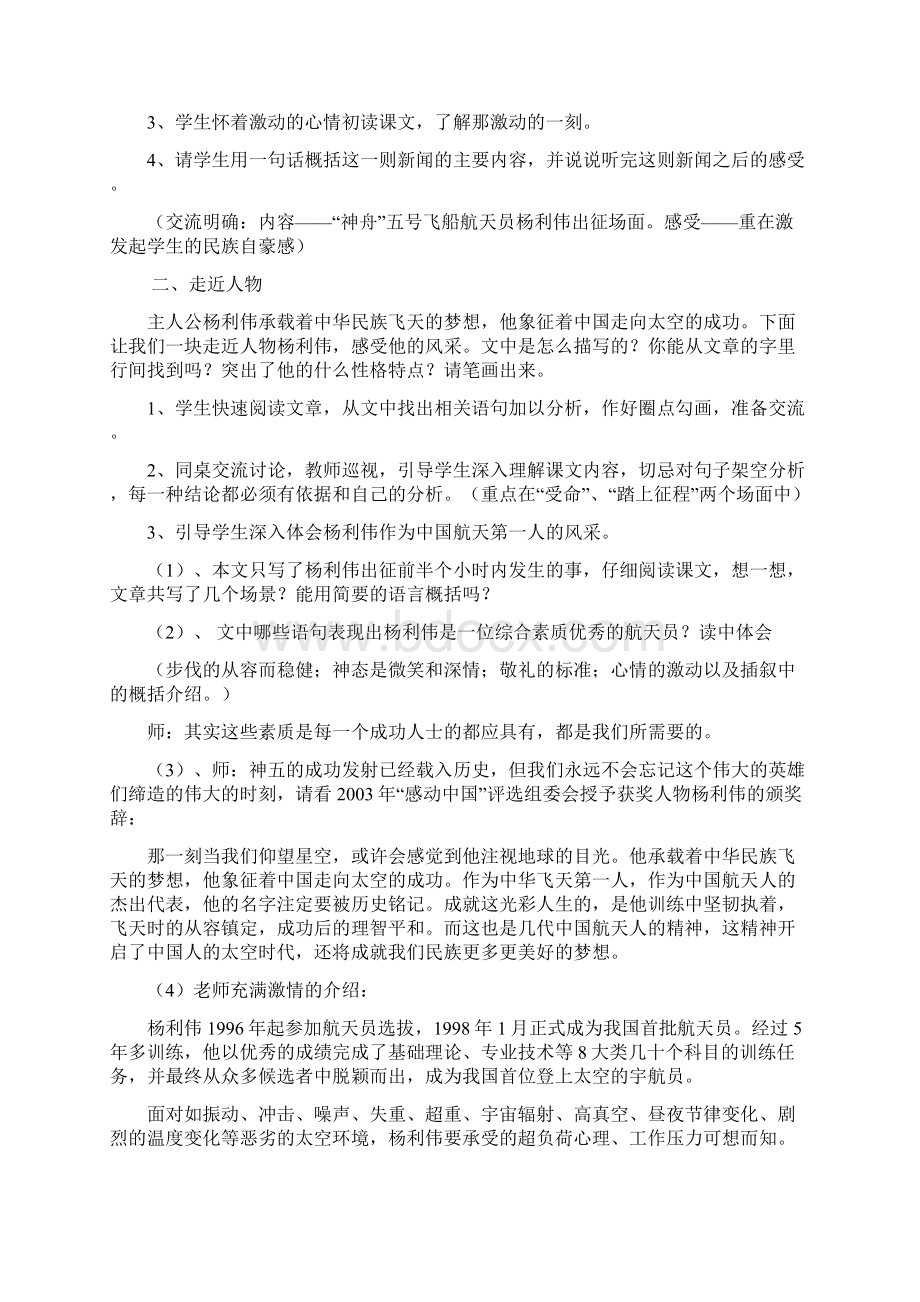 最新审定最新鄂教版语文六年级上册第十一册第十一册第二单元教案.docx_第3页