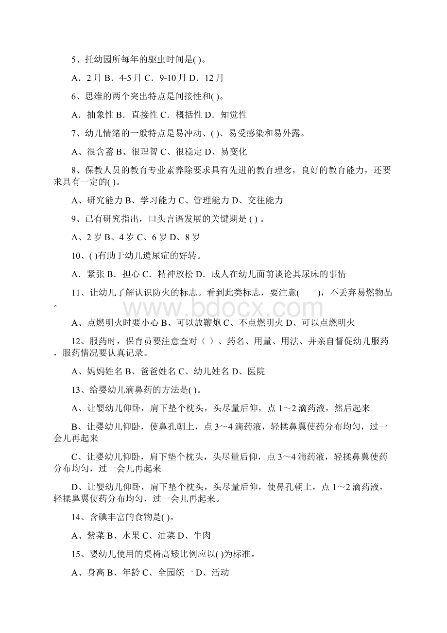 版幼儿园保育员能力考试试题I卷 含答案文档格式.docx_第2页