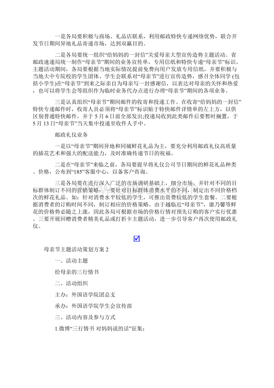 多篇汇编母亲节主题活动策划方案15篇.docx_第3页