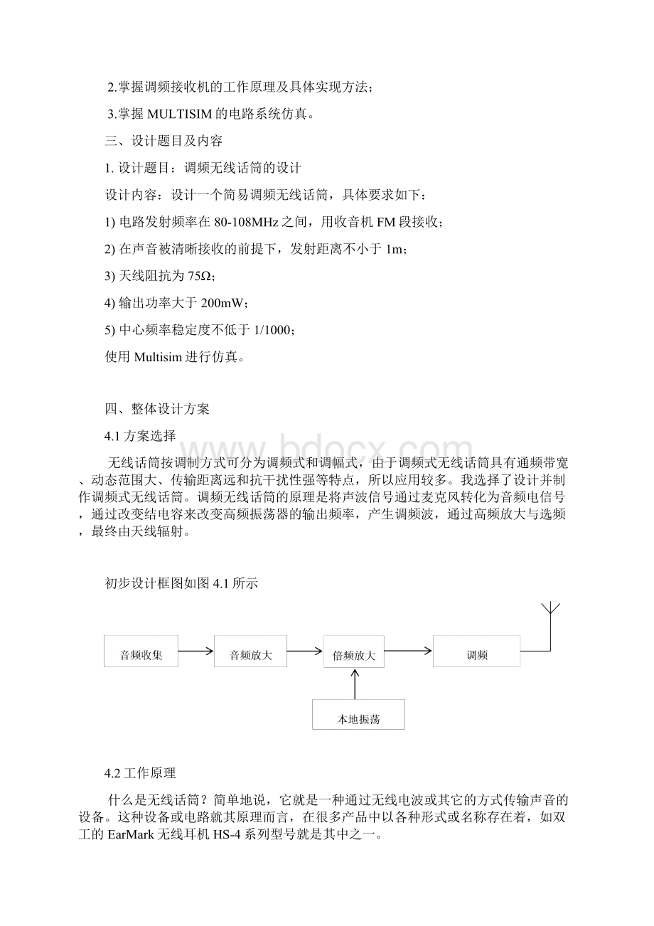 调频无线话筒.docx_第3页