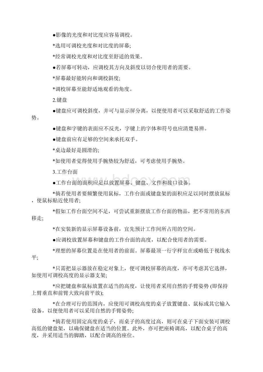 办公室职业健康防护Word文档格式.docx_第2页