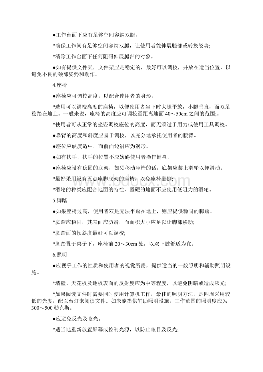 办公室职业健康防护Word文档格式.docx_第3页