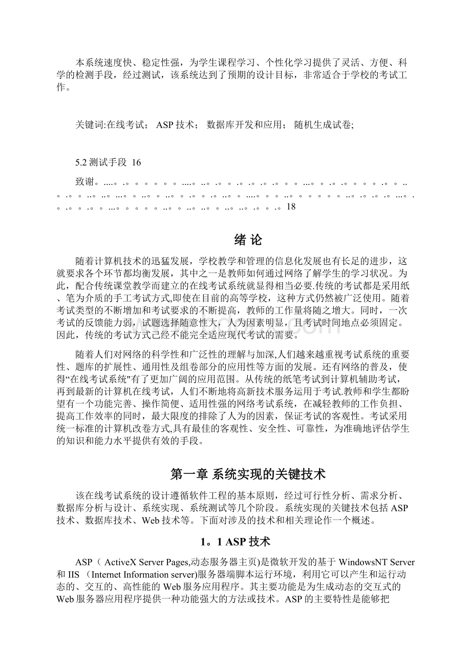 计算机科学与技术毕业论文52490.docx_第2页