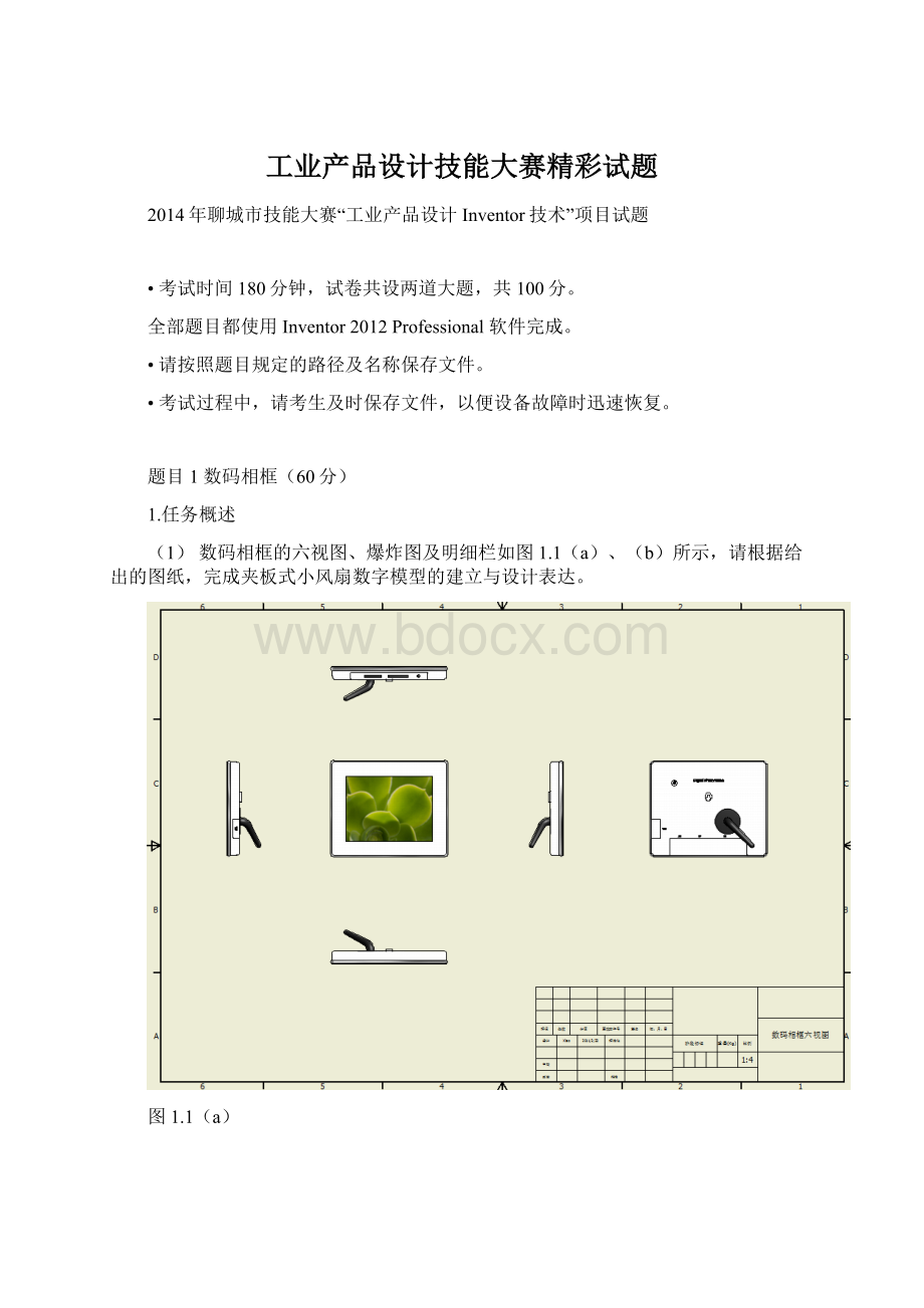 工业产品设计技能大赛精彩试题.docx