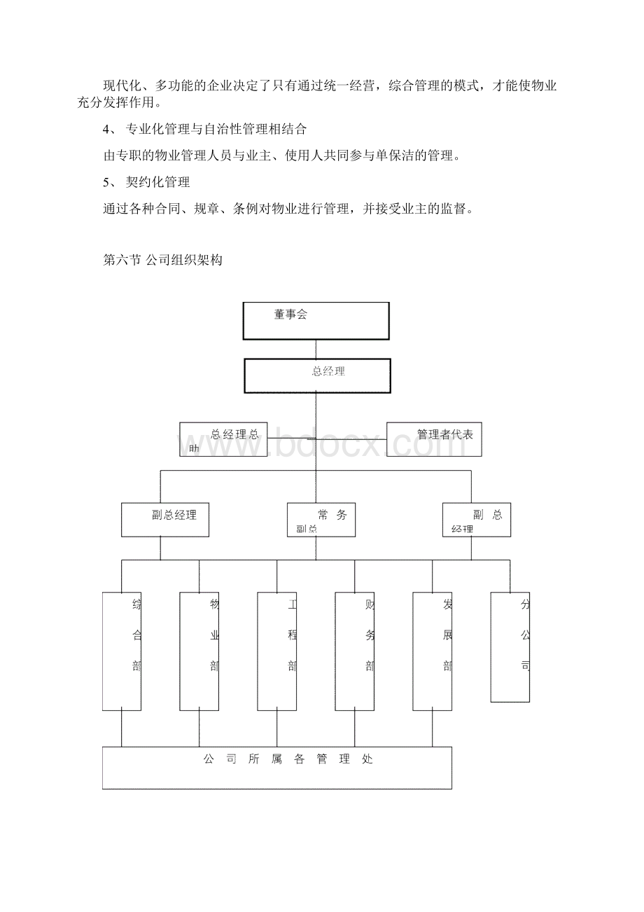 厂区保洁方案.docx_第3页