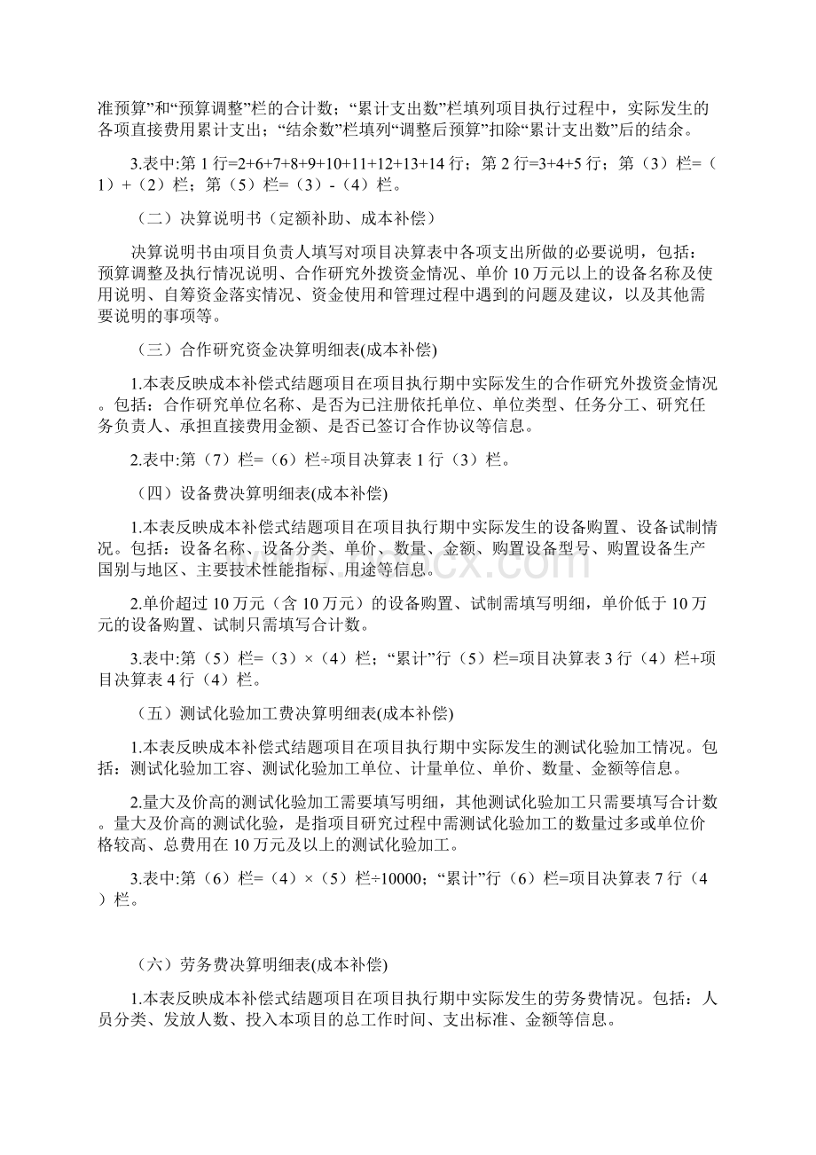 国家自然科学基金项目决算表编制说明.docx_第2页