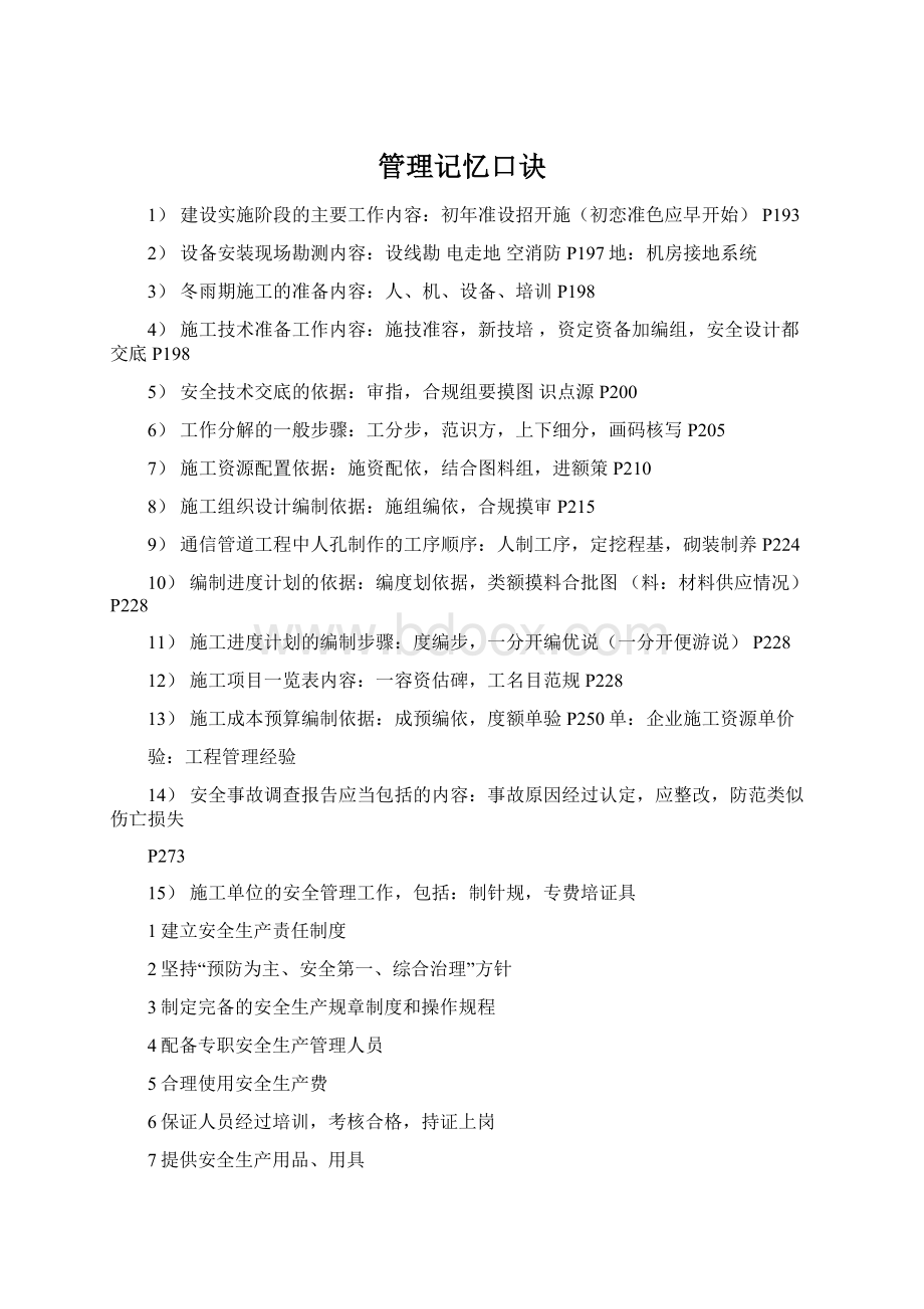 管理记忆口诀Word文件下载.docx_第1页