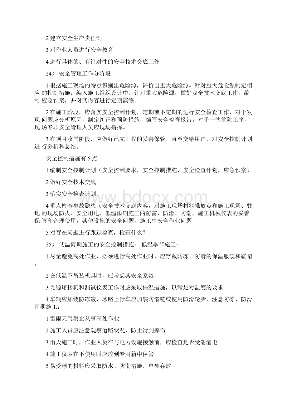 管理记忆口诀Word文件下载.docx_第3页