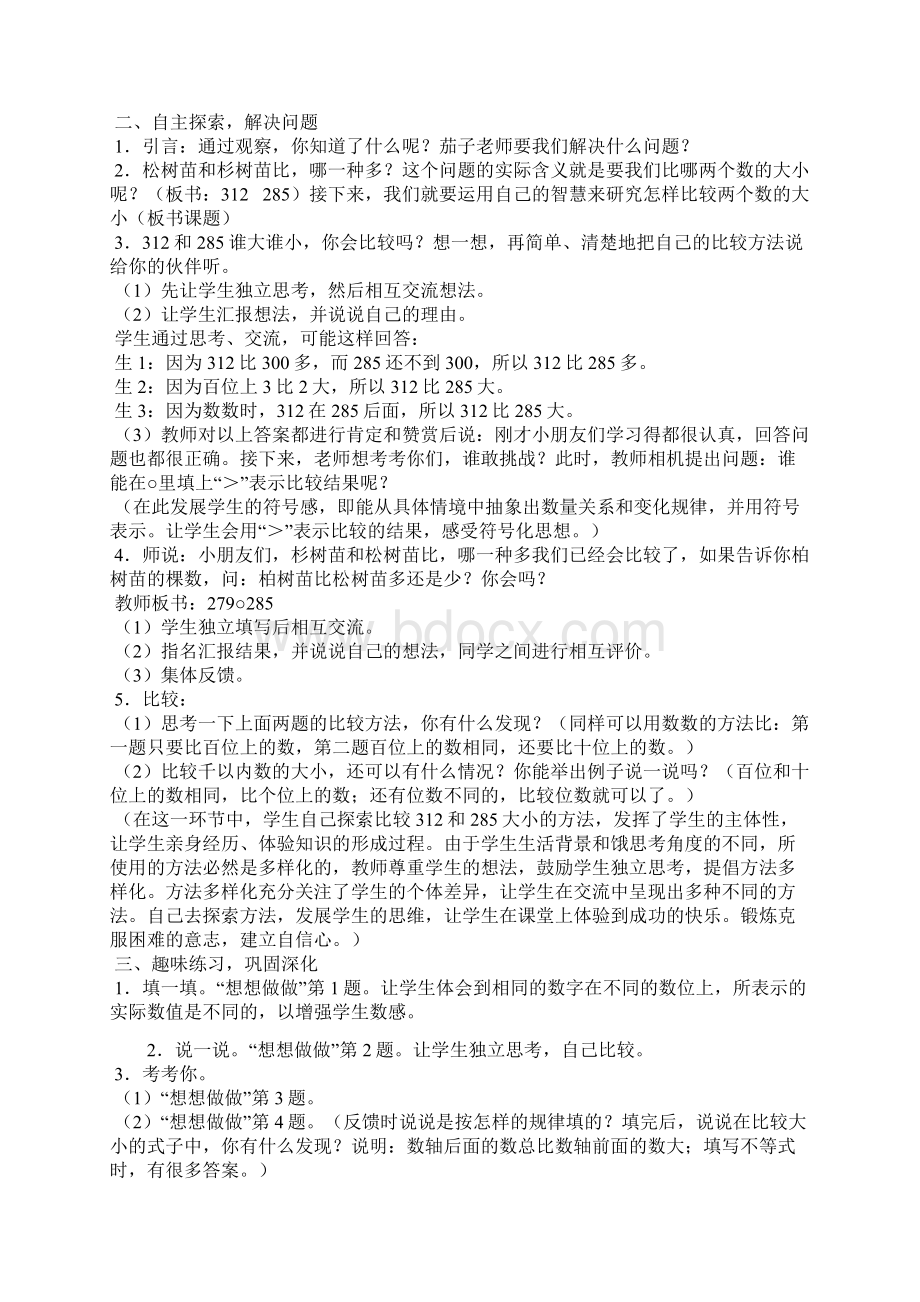 苏教版二年级数学下册比较数的大小教案.docx_第2页