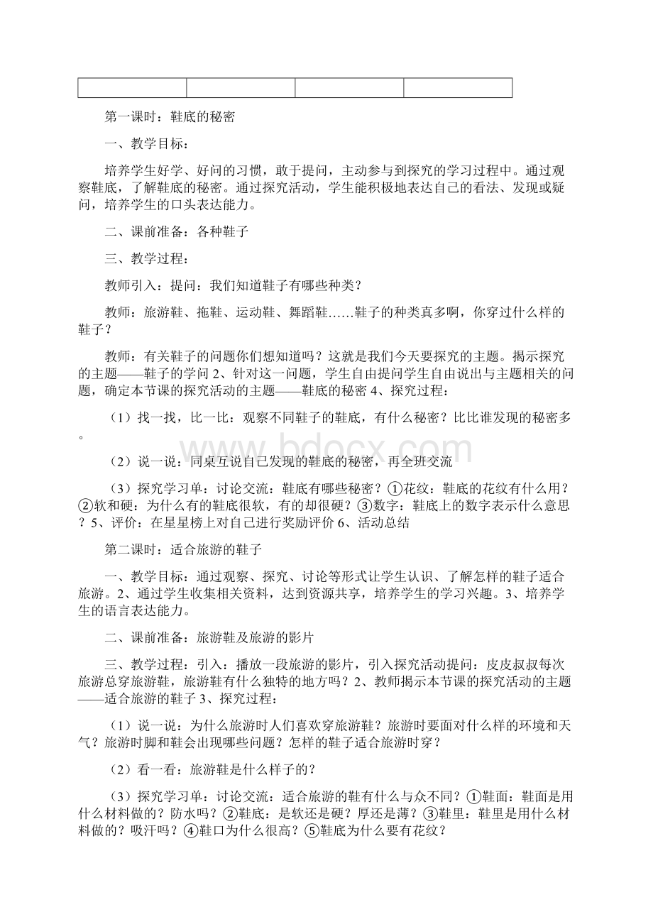 参考借鉴二年级上探究教案doc.docx_第2页