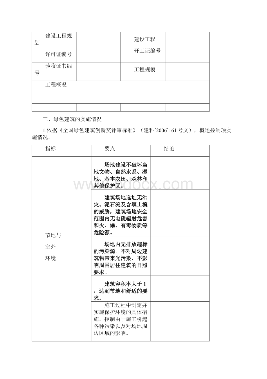 全国绿色建筑创新申报书Word文档格式.docx_第2页