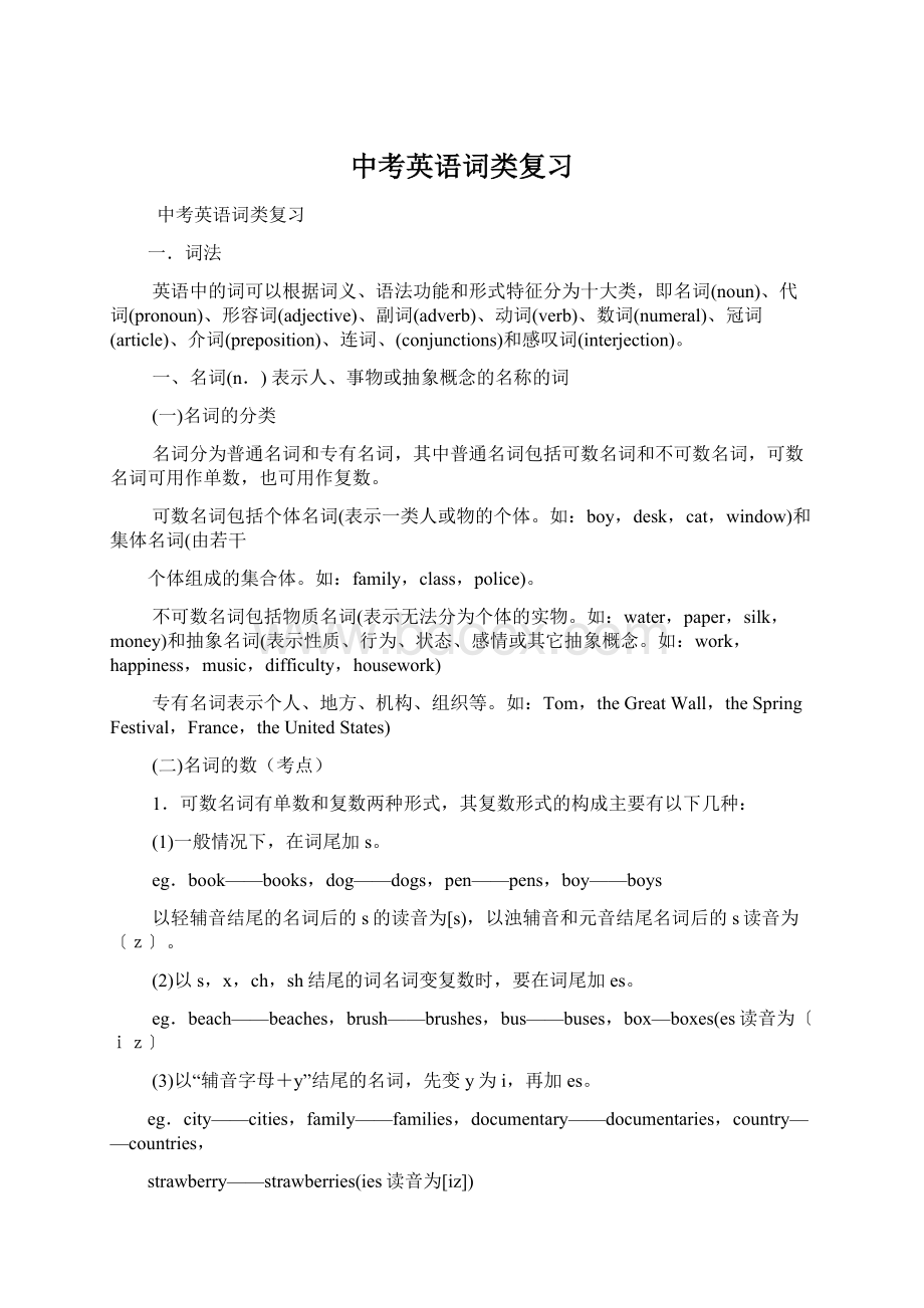 中考英语词类复习Word格式文档下载.docx