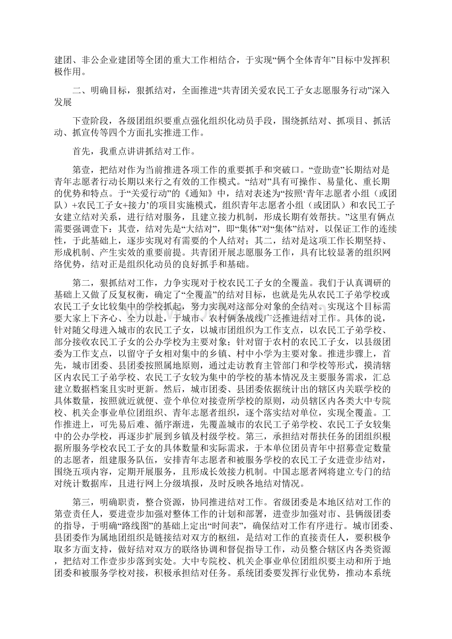 售后服务周长奎同志在共青团关爱农民工子女志愿服务工作推进会上.docx_第3页