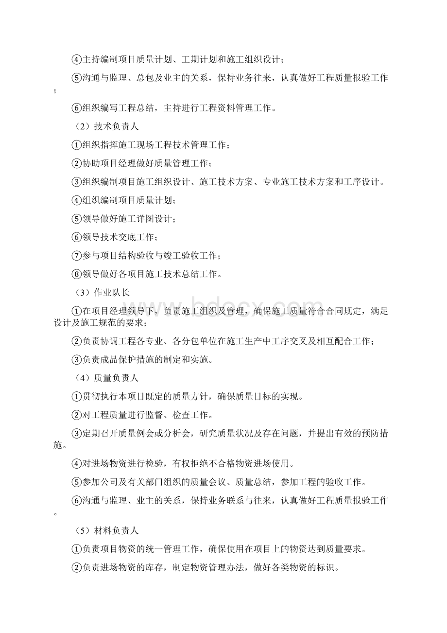 预应力分项工程施工组织设计6完整版文档格式.docx_第3页