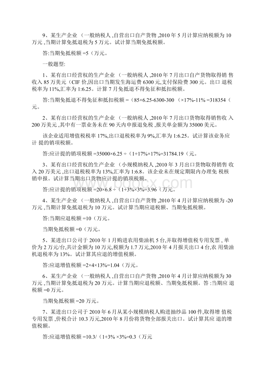 出口退税练习题计算案例.docx_第2页