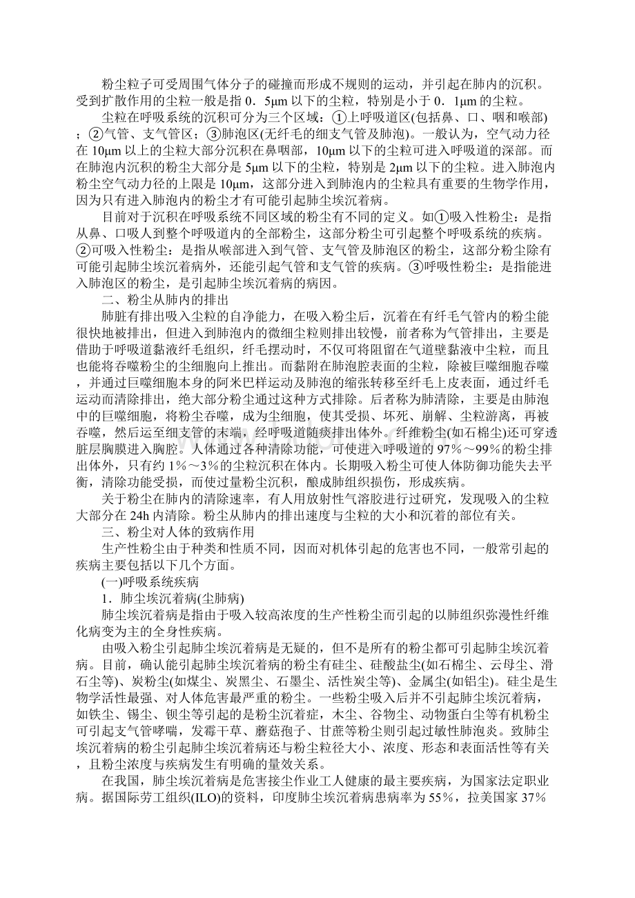 粉尘对人体健康的影响.docx_第2页