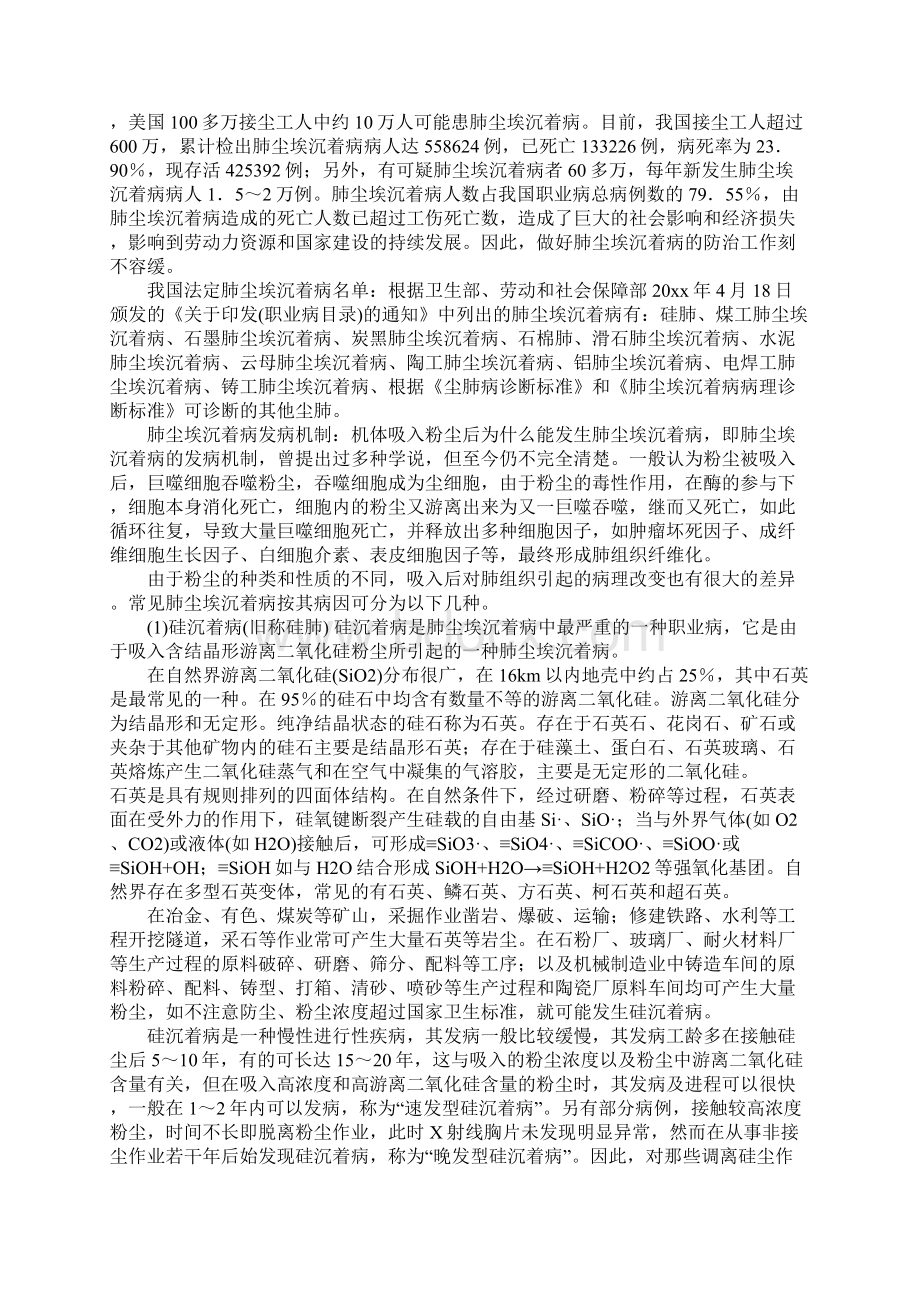 粉尘对人体健康的影响.docx_第3页