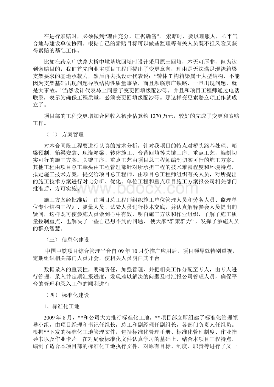 最新度总工程师系统工作会议汇总.docx_第3页