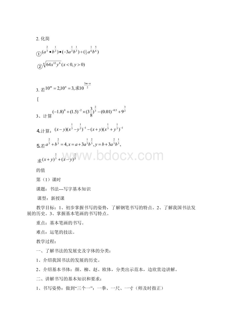 高中数学 32 指数扩充及其运算性质导学案 北师大版必修1.docx_第2页