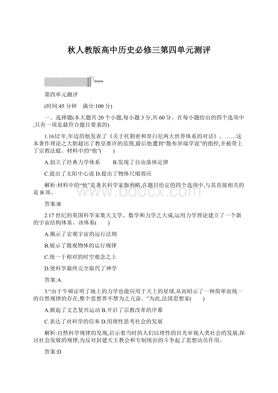 秋人教版高中历史必修三第四单元测评Word文件下载.docx