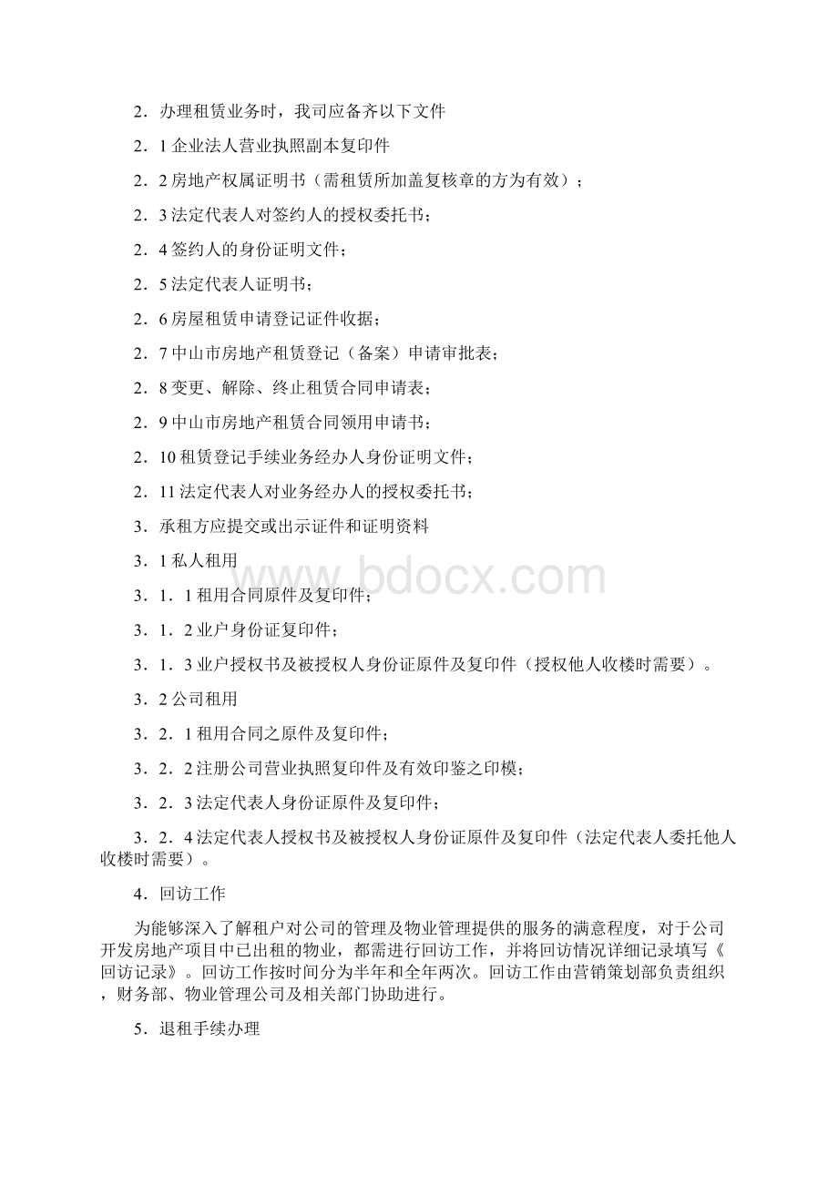 物业租赁管理制度三篇.docx_第2页