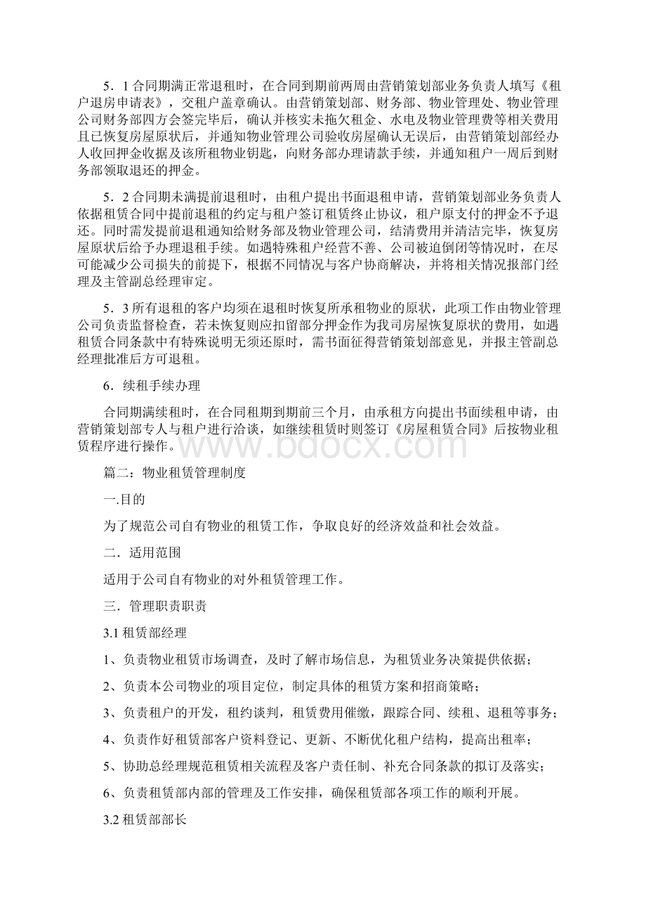 物业租赁管理制度三篇.docx_第3页