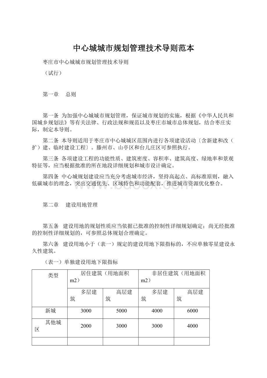 中心城城市规划管理技术导则范本.docx_第1页